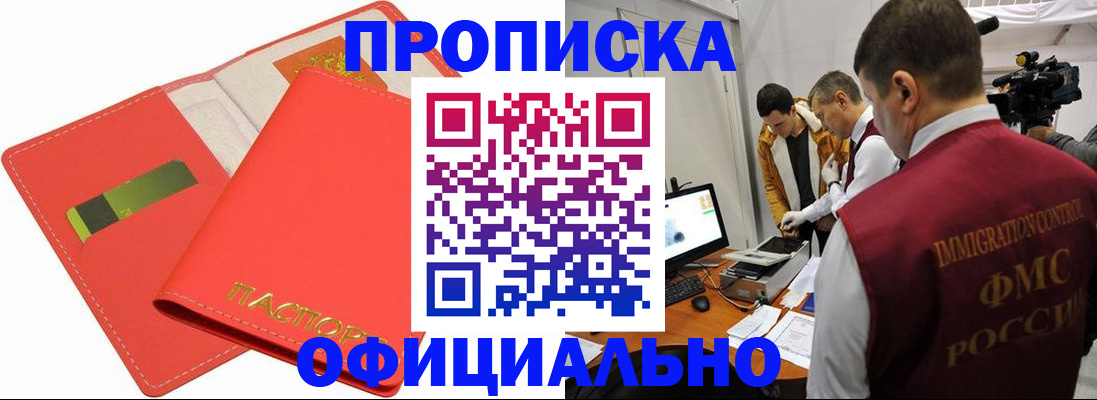 прописка для работы в Чусовом