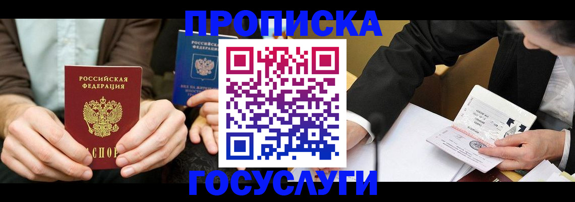 прописка в Чусовом