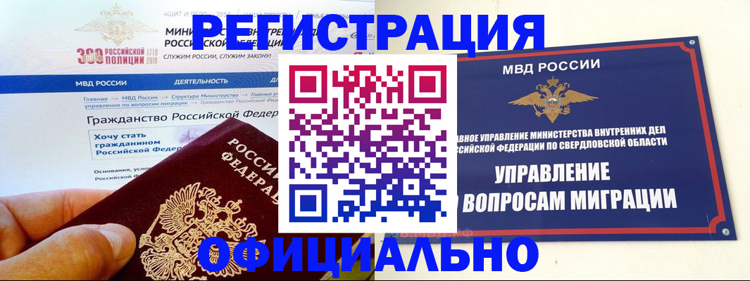 прописка законно в Чусовом